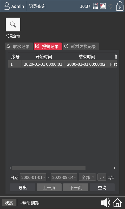 报警记录-周全的安全防护.png