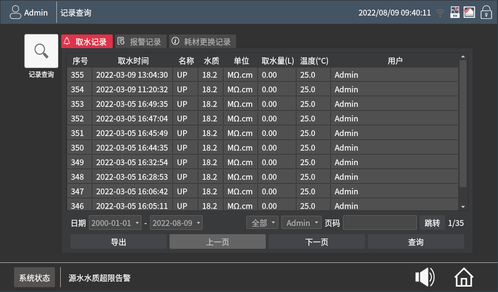 取水记录 - 可追溯的全面数据管理.png