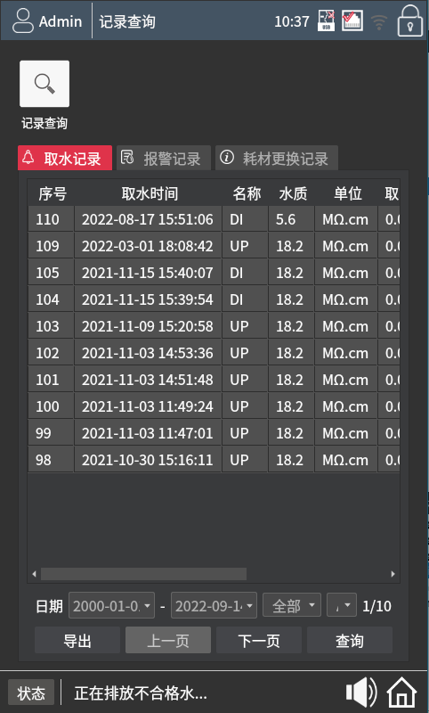 取水记录-可追溯的全面数据管理.png
